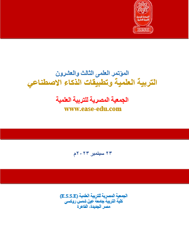 المجلة المصرية للتربية العلمية