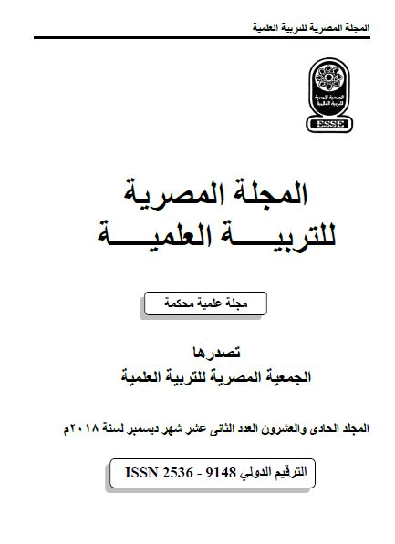 المجلة المصرية للتربية العلمية