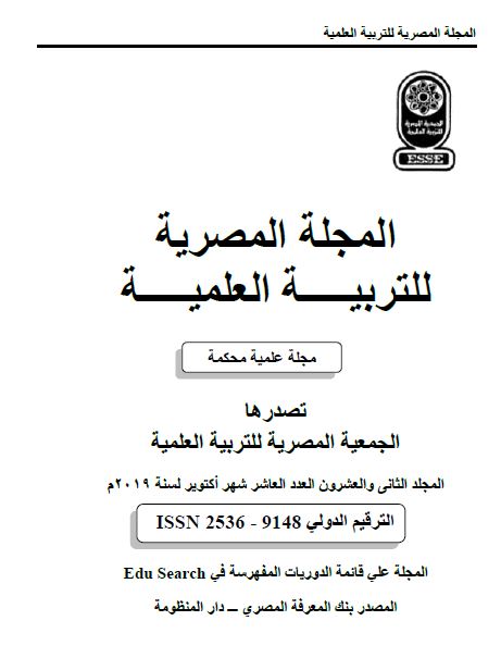 المجلة المصرية للتربية العلمية