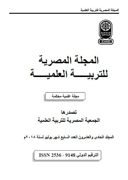 المجلة المصرية للتربية العلمية
