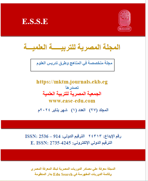 المجلة المصرية للتربية العلمية