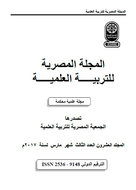 المجلة المصرية للتربية العلمية