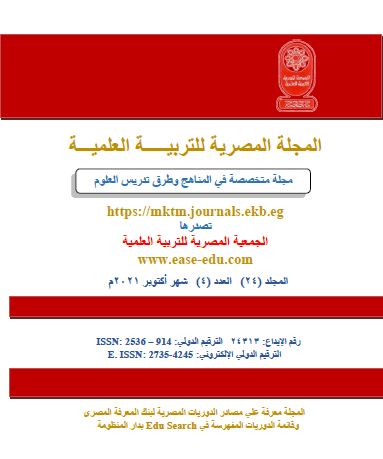 المجلة المصرية للتربية العلمية