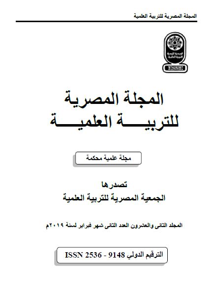 المجلة المصرية للتربية العلمية