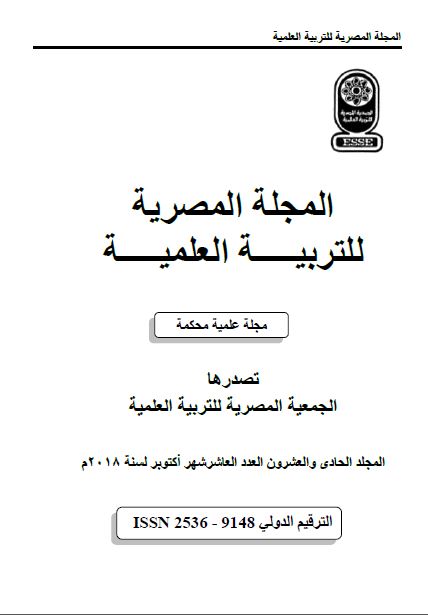 المجلة المصرية للتربية العلمية
