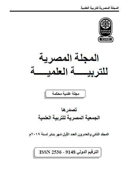 المجلة المصرية للتربية العلمية