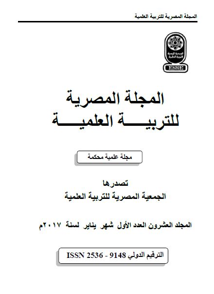 المجلة المصرية للتربية العلمية