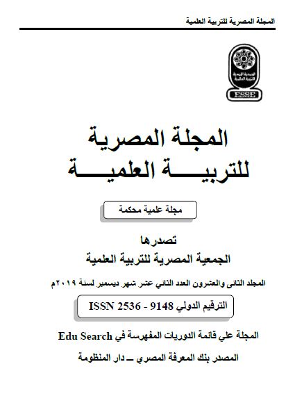 المجلة المصرية للتربية العلمية