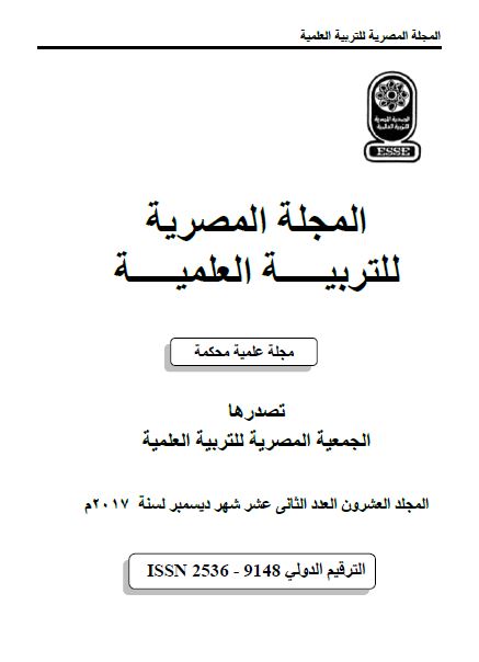 المجلة المصرية للتربية العلمية