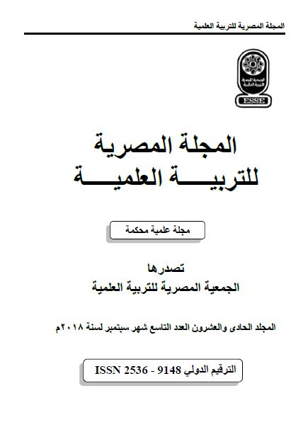 المجلة المصرية للتربية العلمية