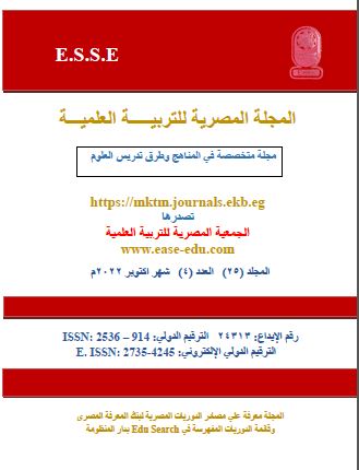 المجلة المصرية للتربية العلمية