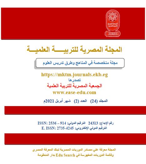 المجلة المصرية للتربية العلمية