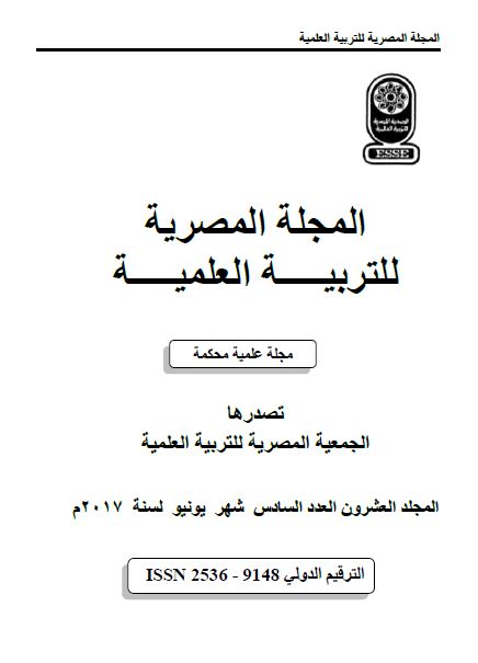 المجلة المصرية للتربية العلمية
