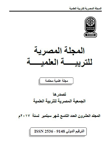 المجلة المصرية للتربية العلمية