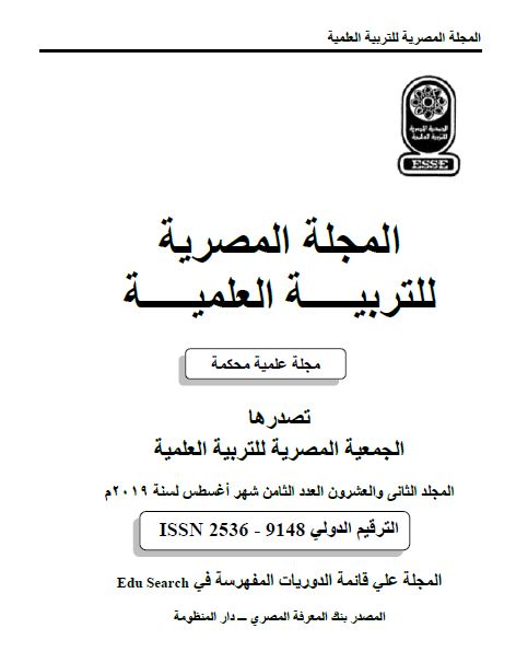 المجلة المصرية للتربية العلمية